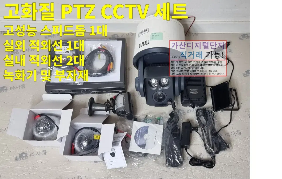 4채널 FHD PTZ CCTV 스피드돔, 녹화기 세트